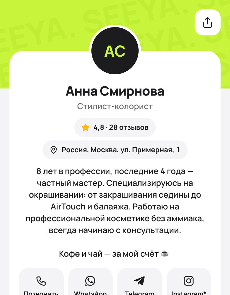 Страница мастера: фото, имя, рейтинг, адрес и кнопки связи