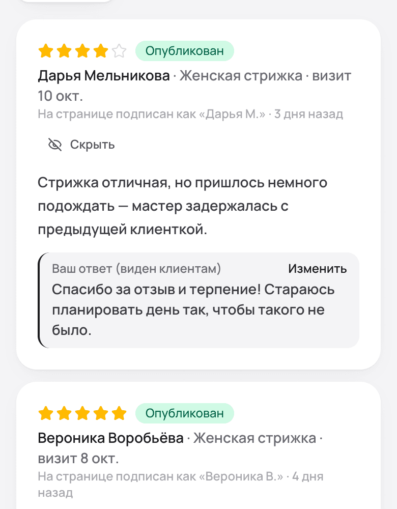 Отзывы клиентов с оценкой и ответом мастера